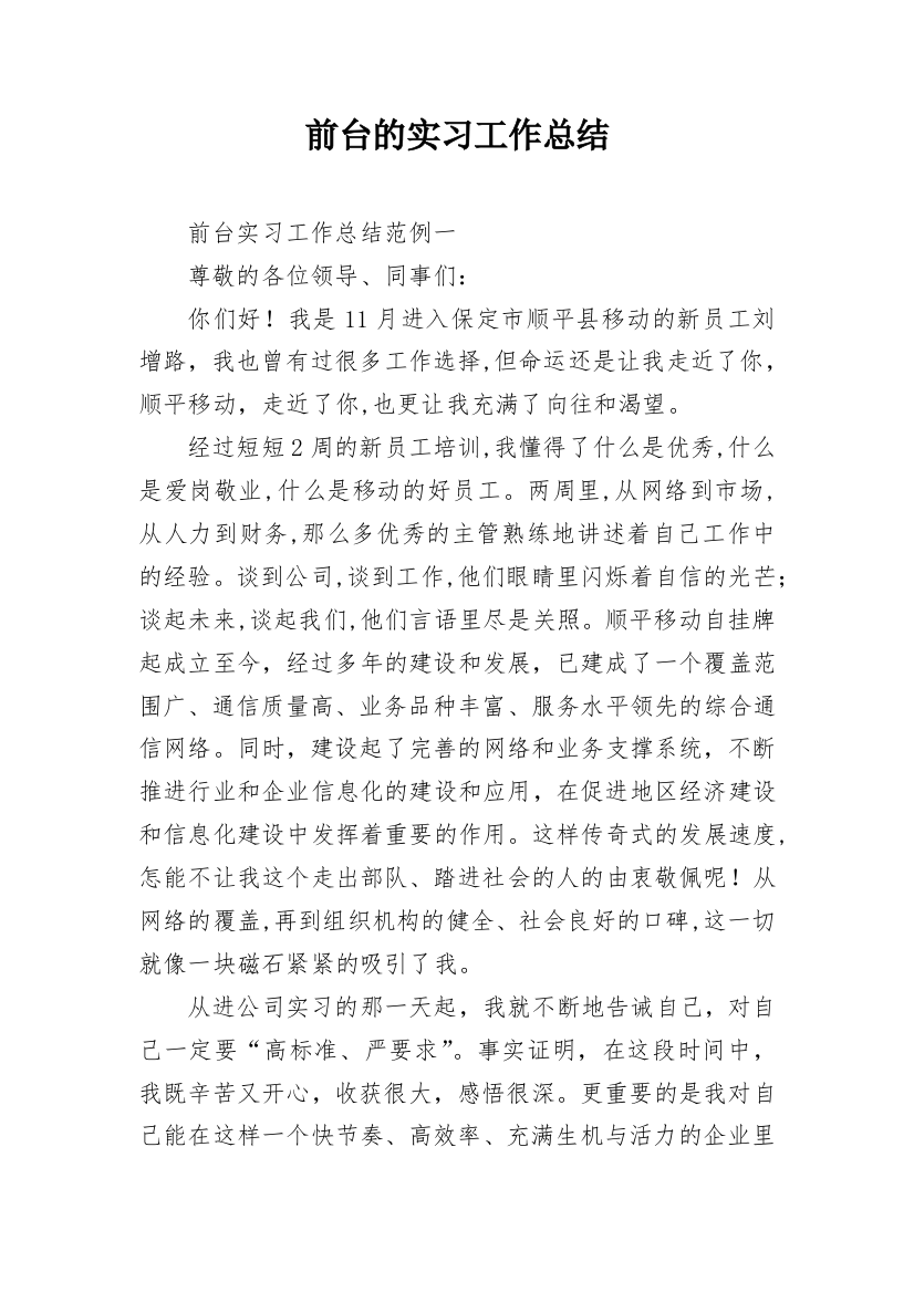 前台的实习工作总结_1