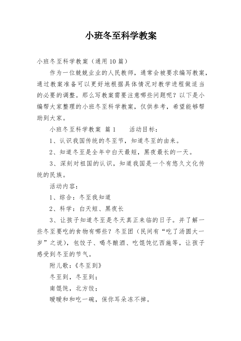 小班冬至科学教案