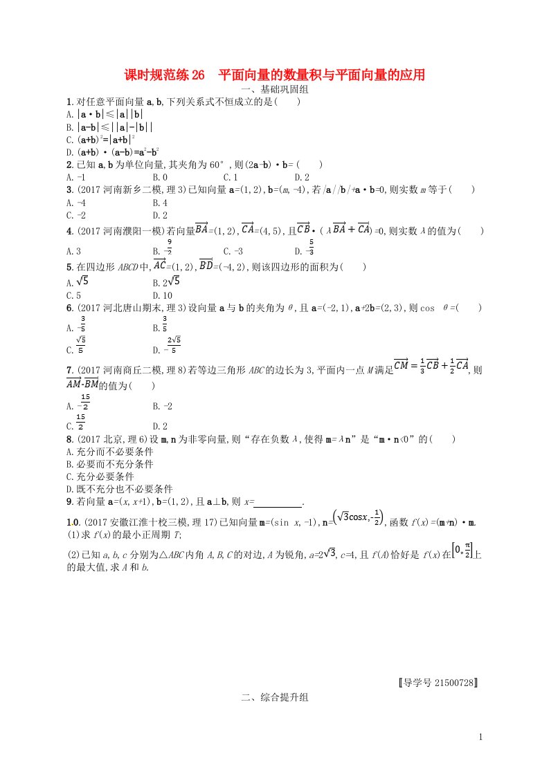 高考数学总复习