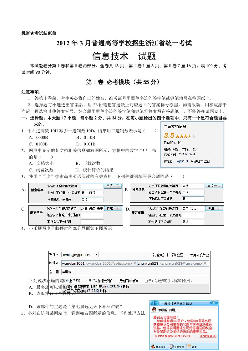 浙江省2016年信息技术高考试题完整版及标准答案