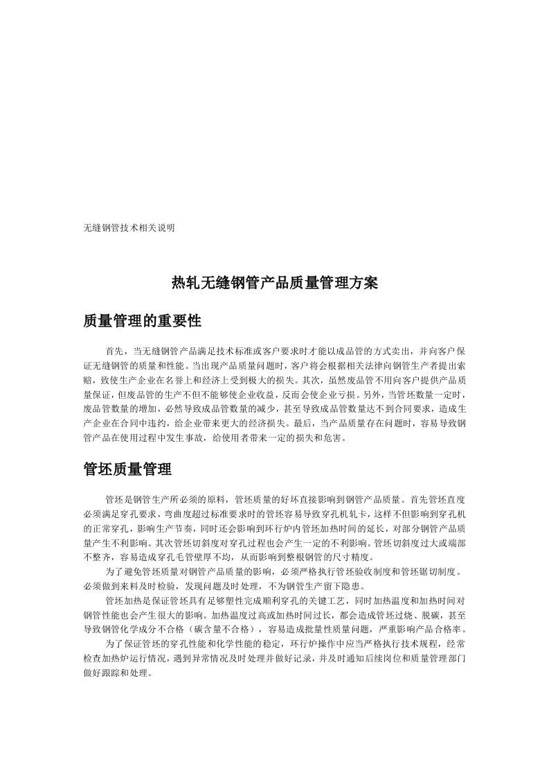 无缝钢管技术相关说明