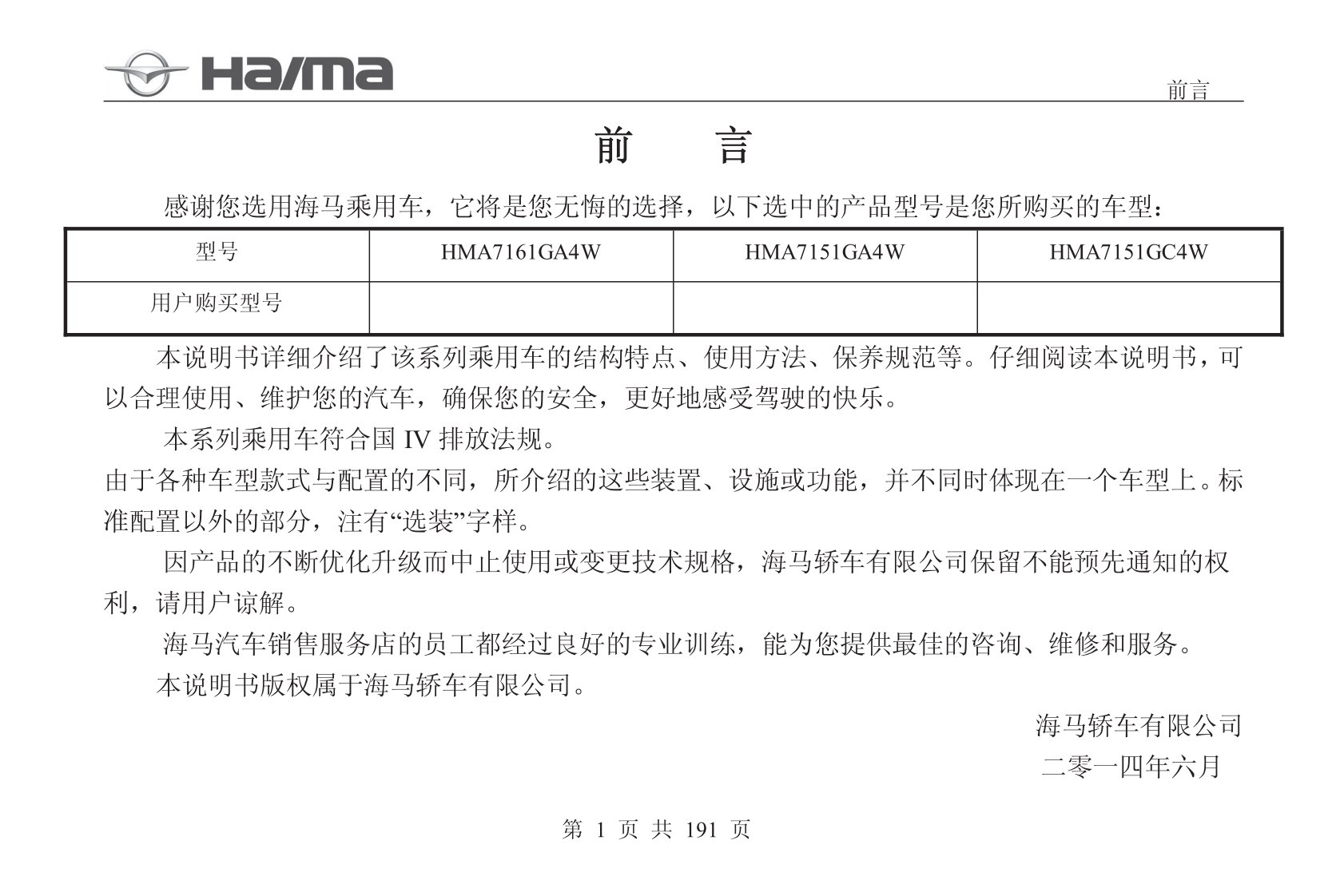 海马s5-车辆使用说明书