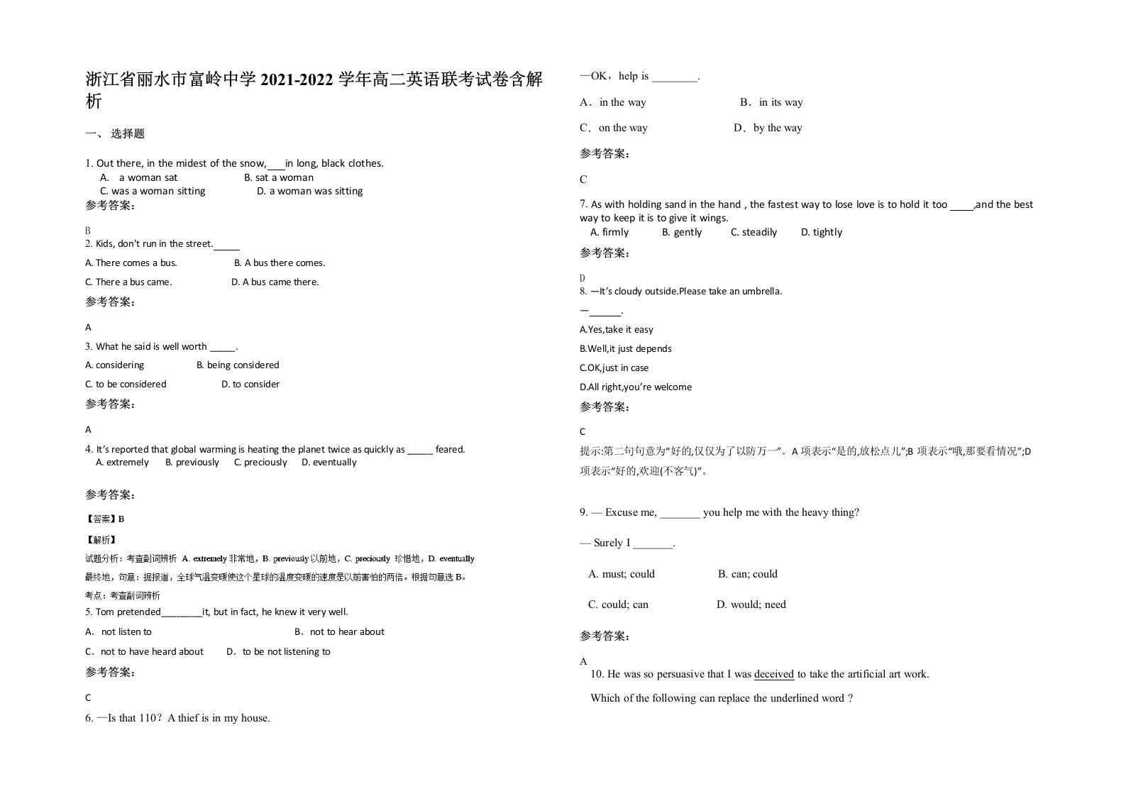 浙江省丽水市富岭中学2021-2022学年高二英语联考试卷含解析