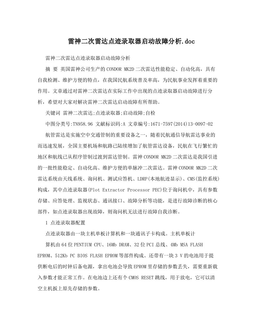 雷神二次雷达点迹录取器启动故障分析&#46;doc