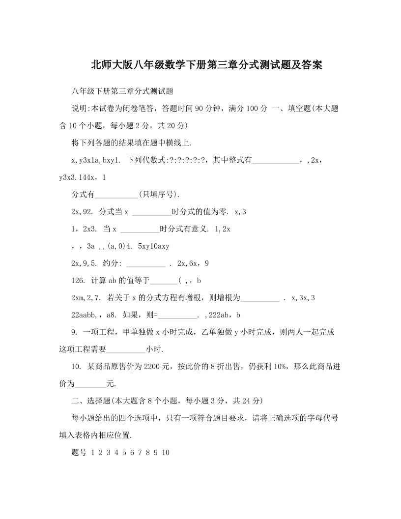 北师大版八年级数学下册第三章分式测试题及答案