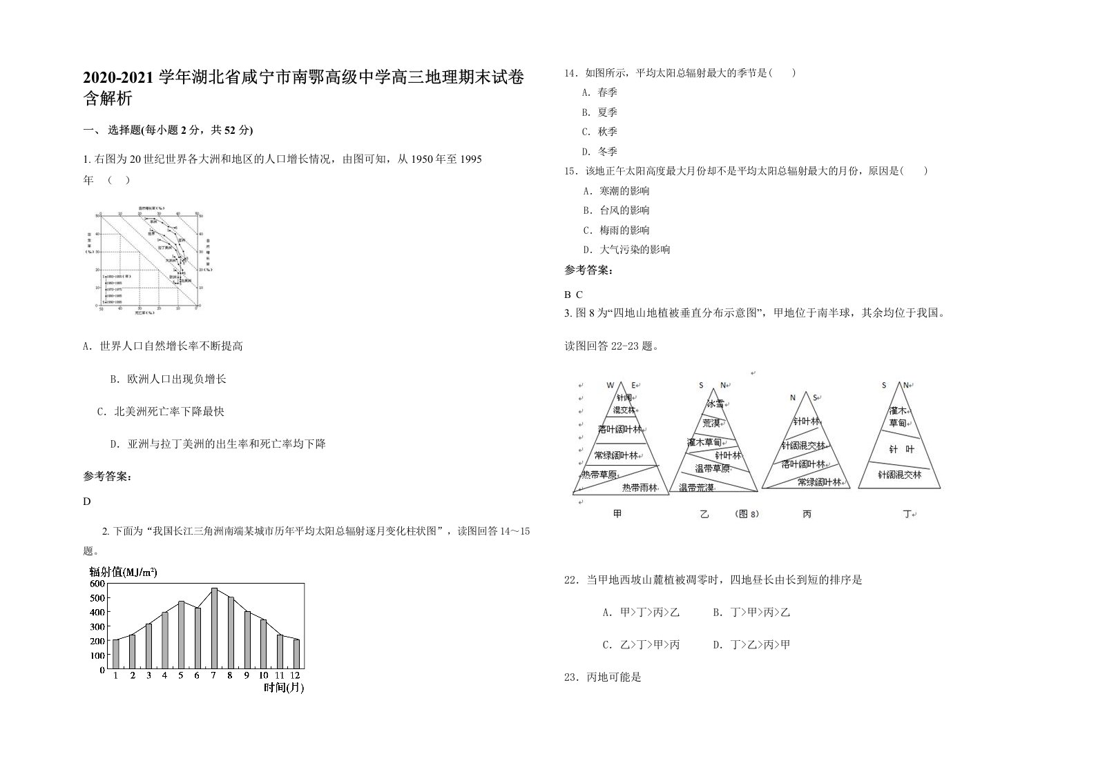 2020-2021学年湖北省咸宁市南鄂高级中学高三地理期末试卷含解析