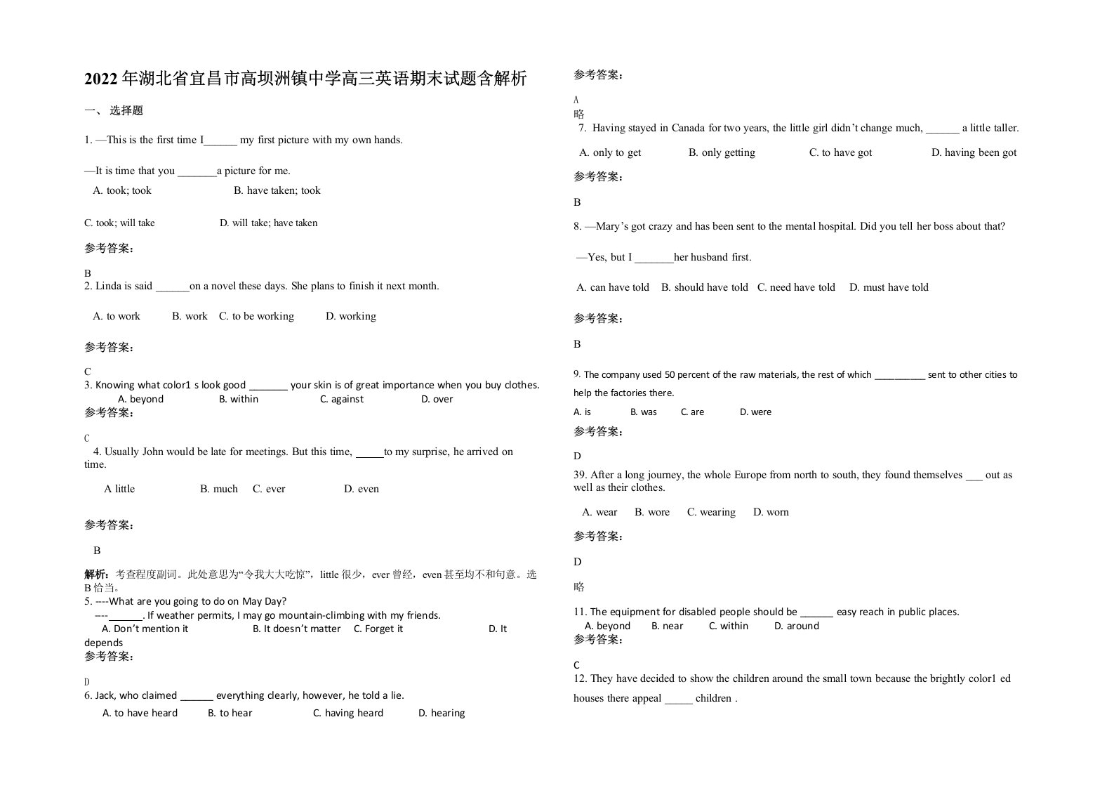 2022年湖北省宜昌市高坝洲镇中学高三英语期末试题含解析