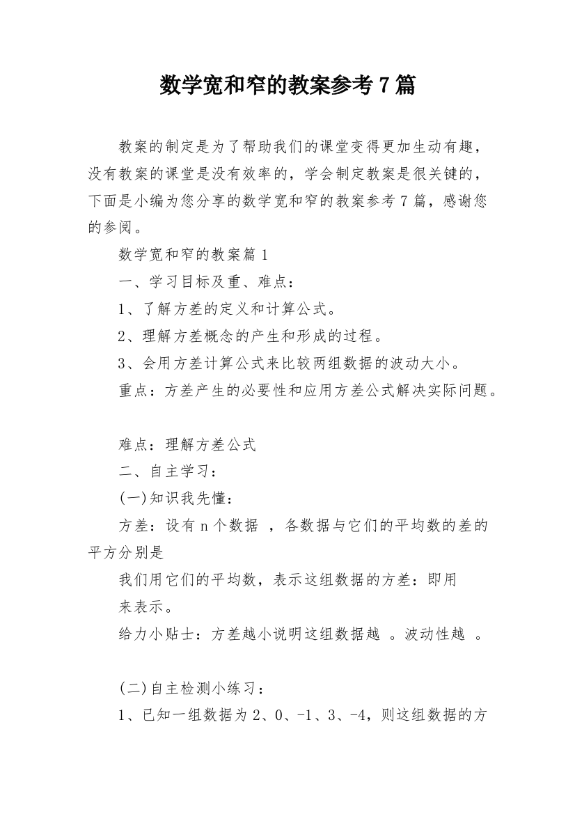 数学宽和窄的教案参考7篇