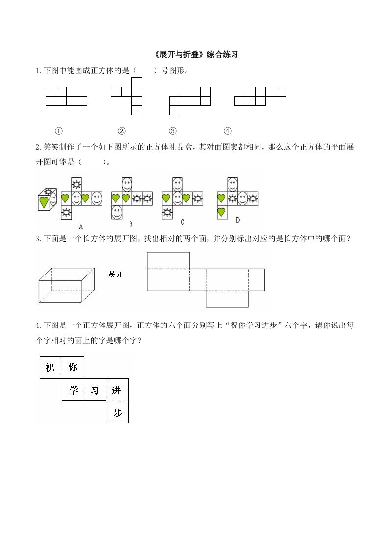 数学北师大版五年级下册展开与折叠练习