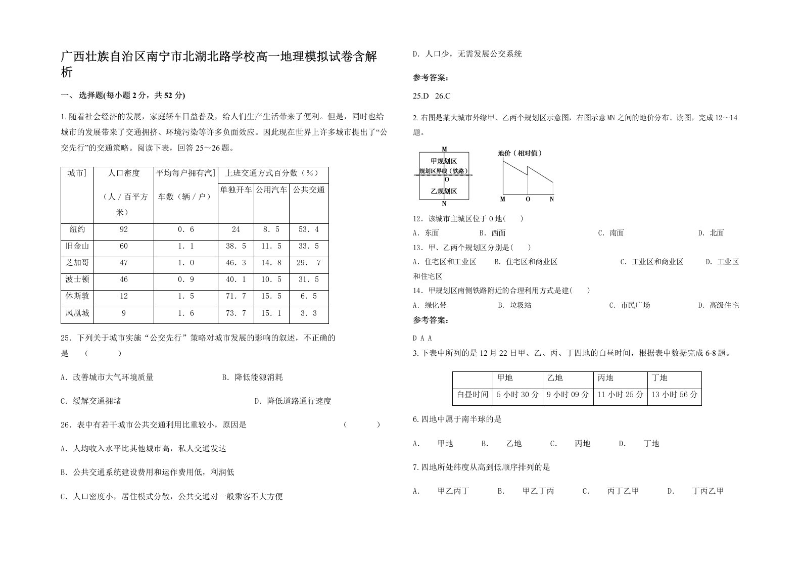 广西壮族自治区南宁市北湖北路学校高一地理模拟试卷含解析