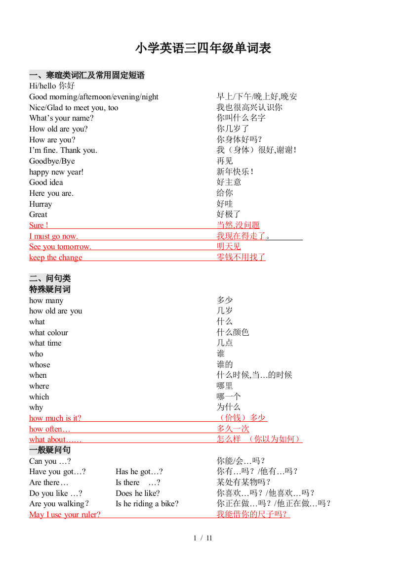 小学英语三四年级单词表