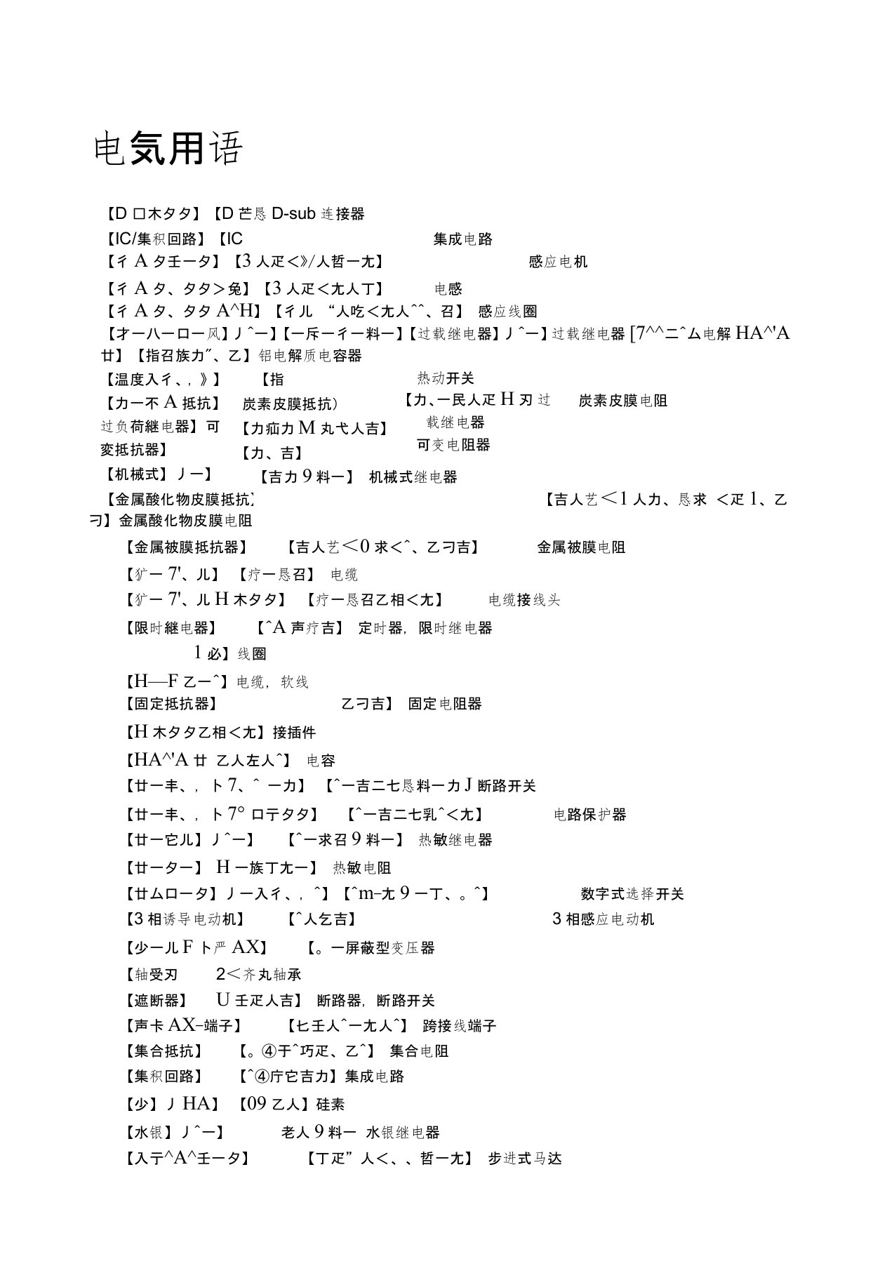 电子行业专业日语