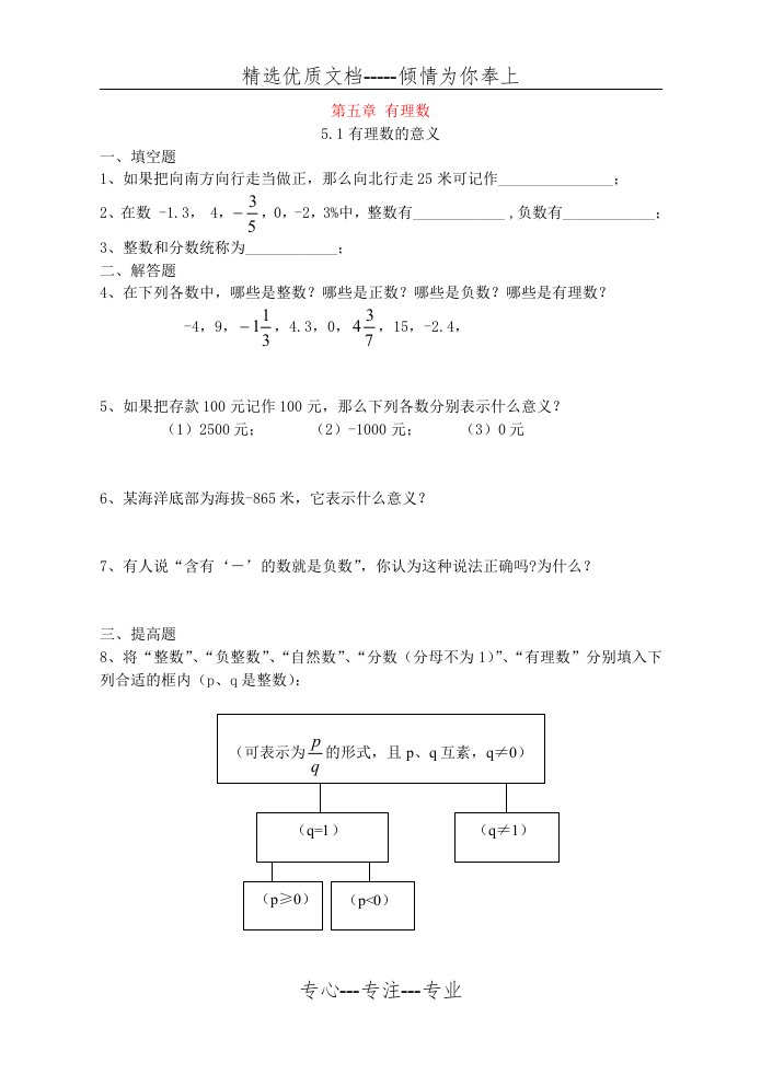 沪教版数学六年级(下)教材练习(共70页)