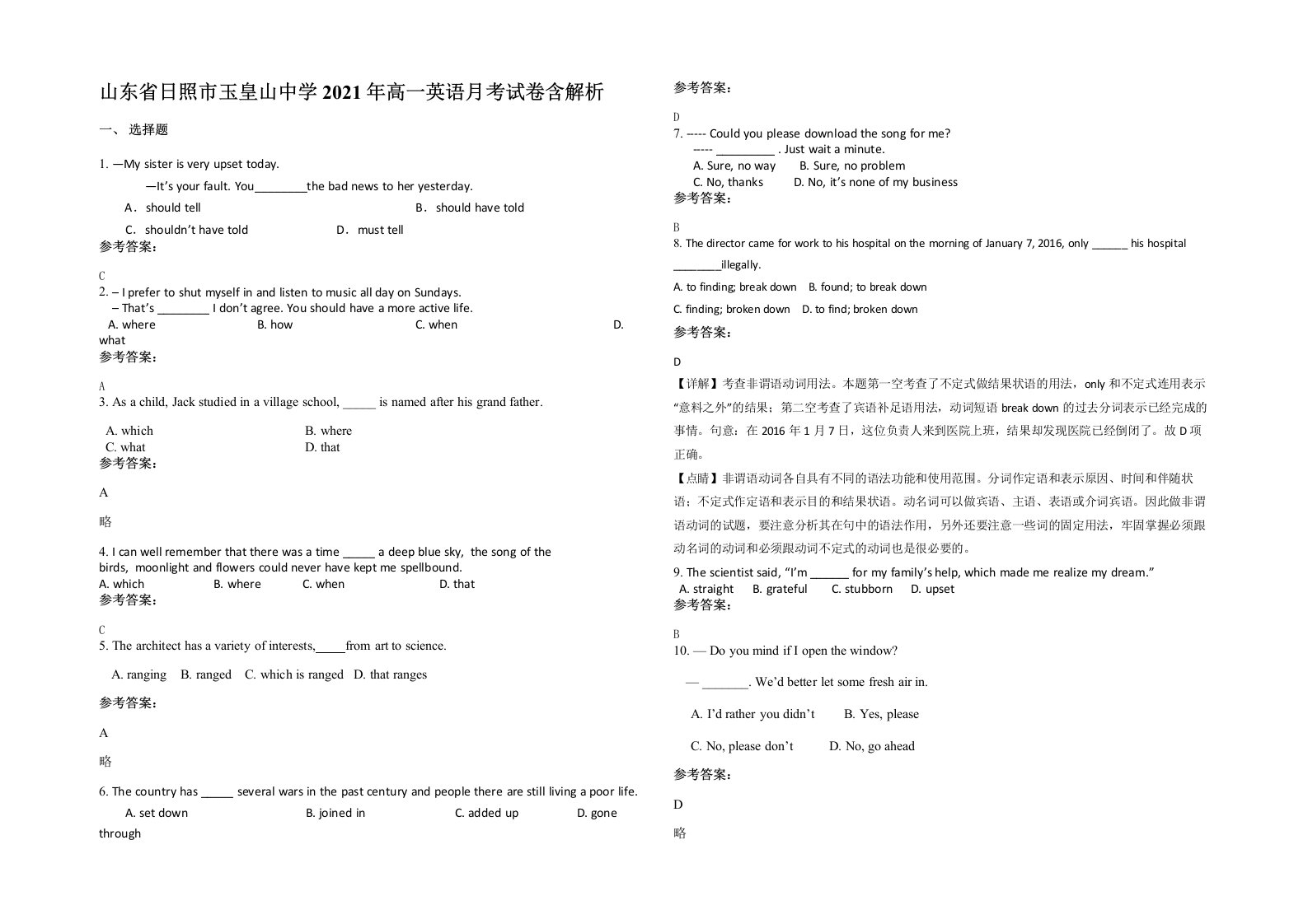 山东省日照市玉皇山中学2021年高一英语月考试卷含解析