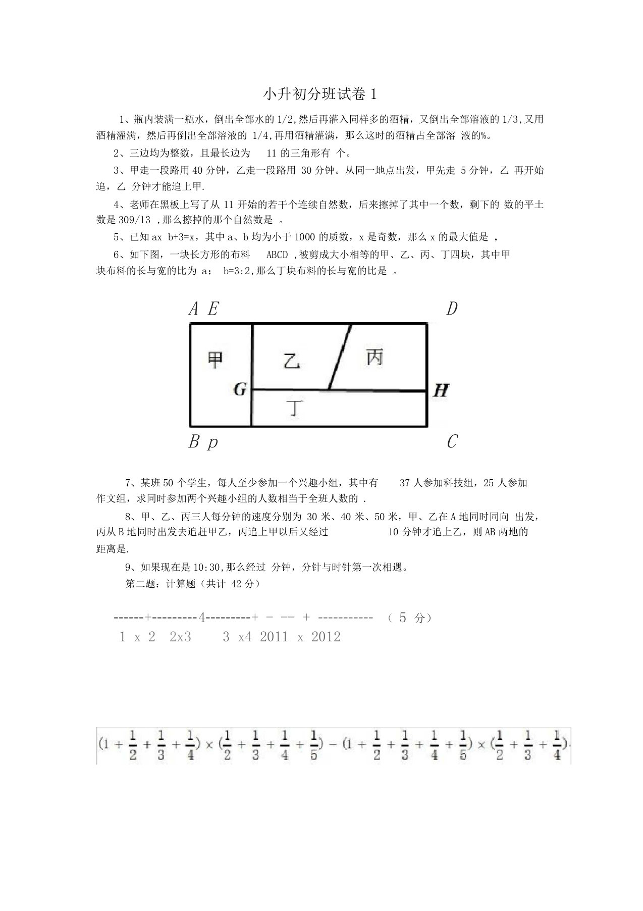 西安初中分班考试数学6套真题