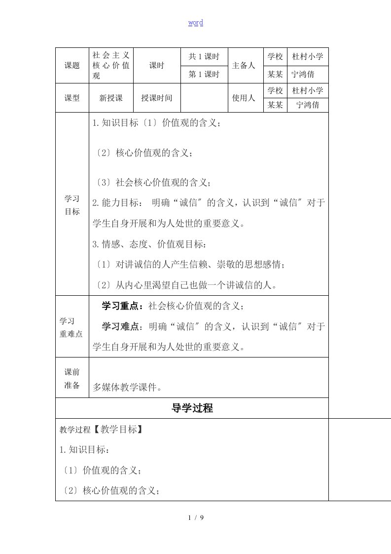 社会主义核心价值观教案设计