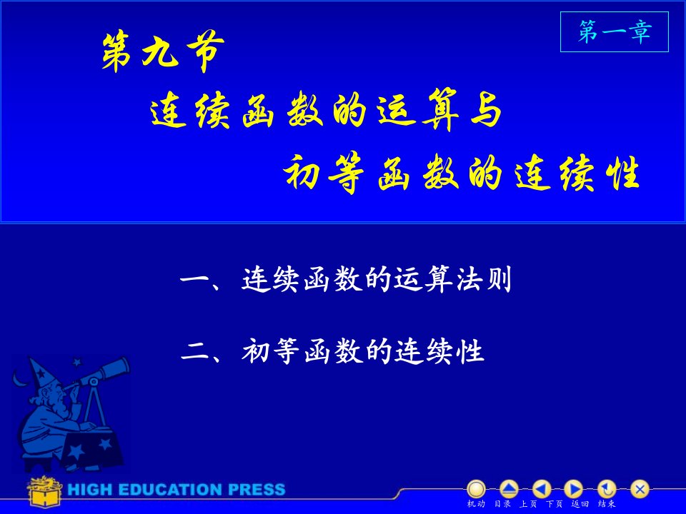 连续函数的运算法则