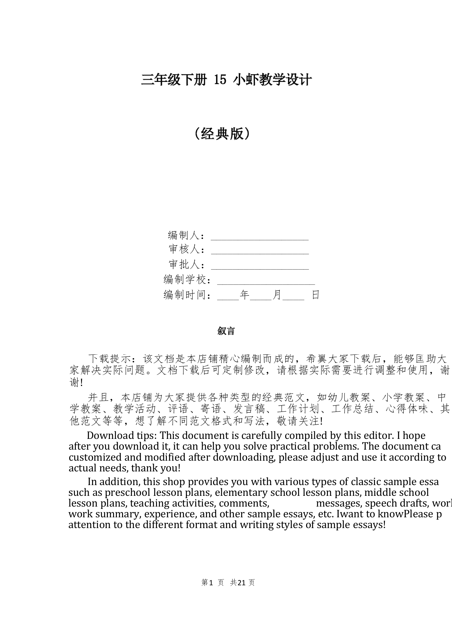 三年级下册15小虾教学设计