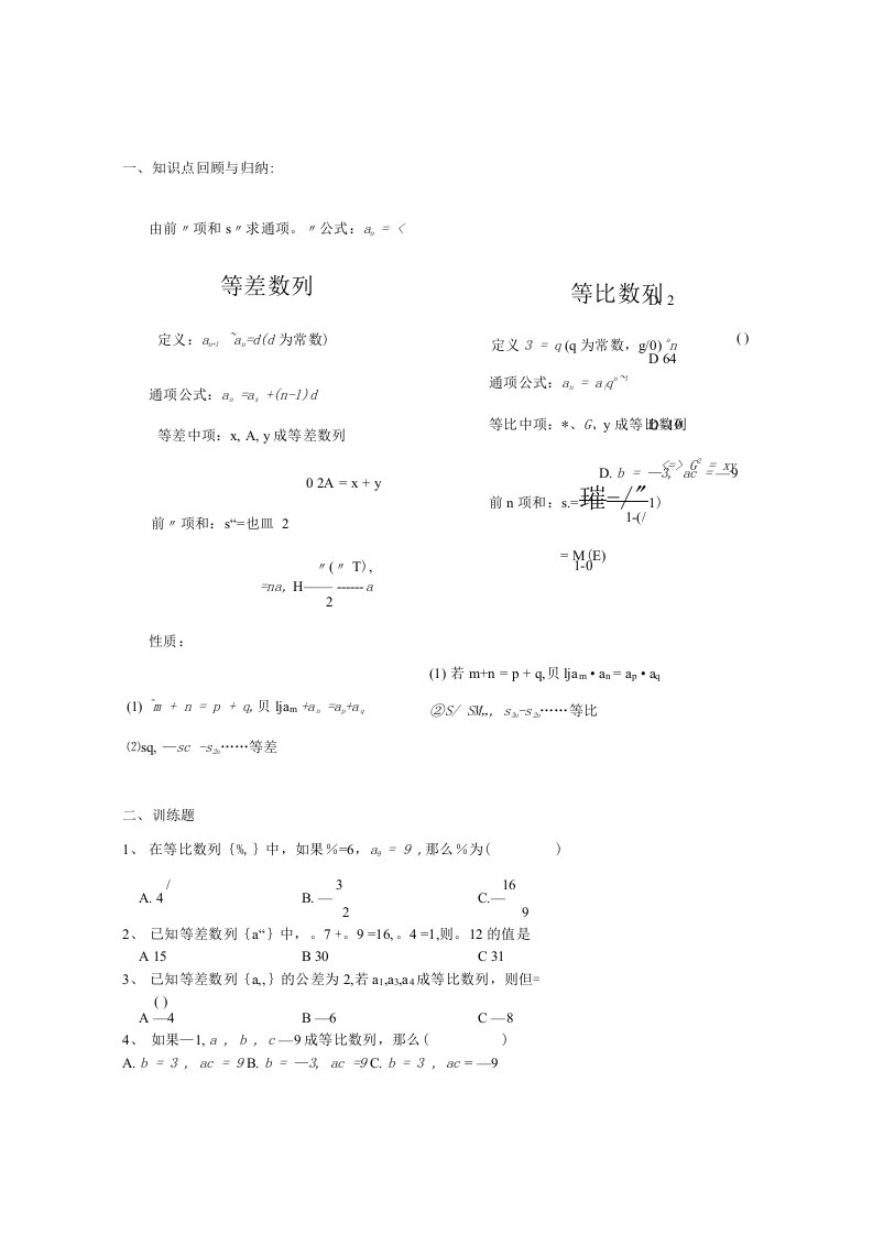 12高三美术班基础题训练——数列