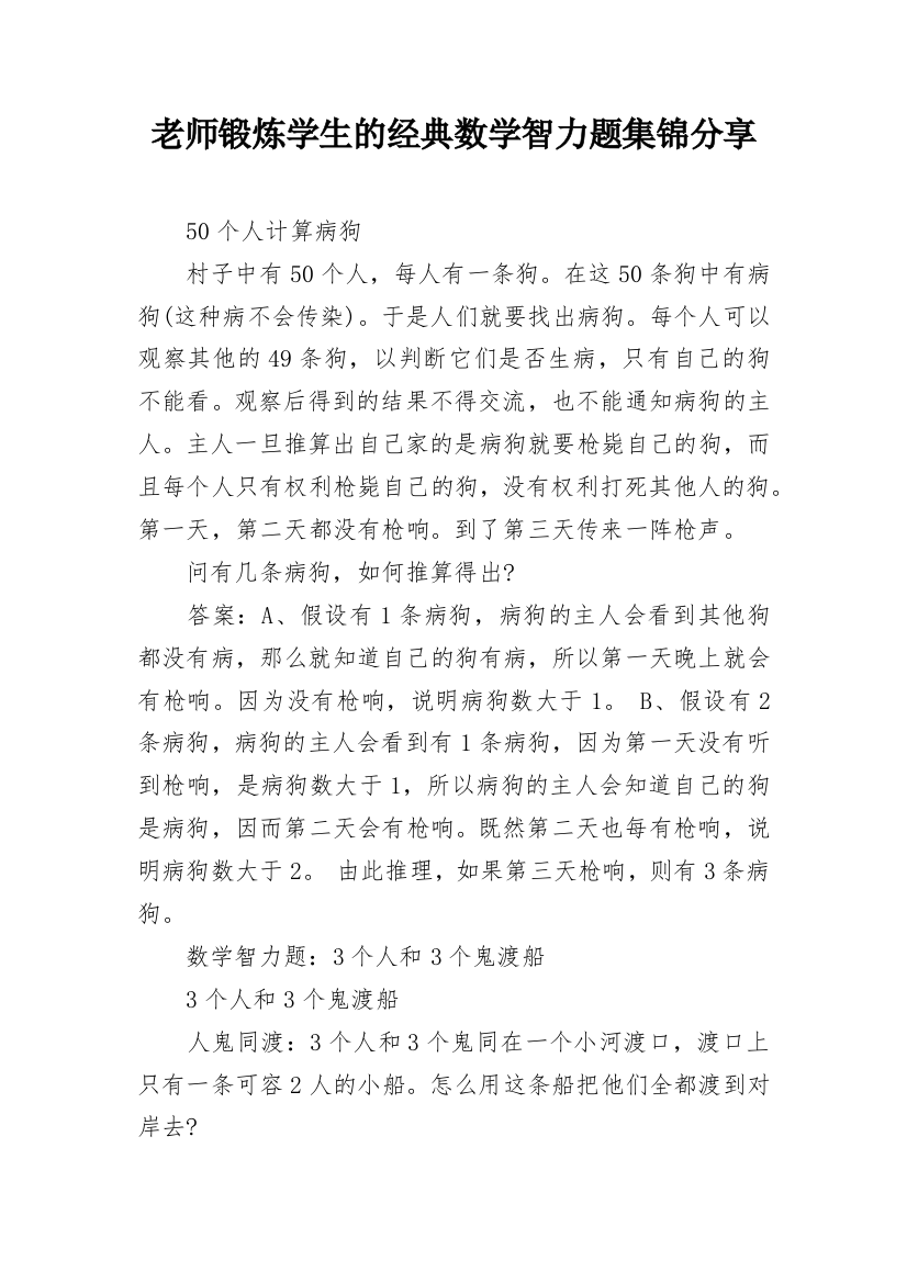 老师锻炼学生的经典数学智力题集锦分享