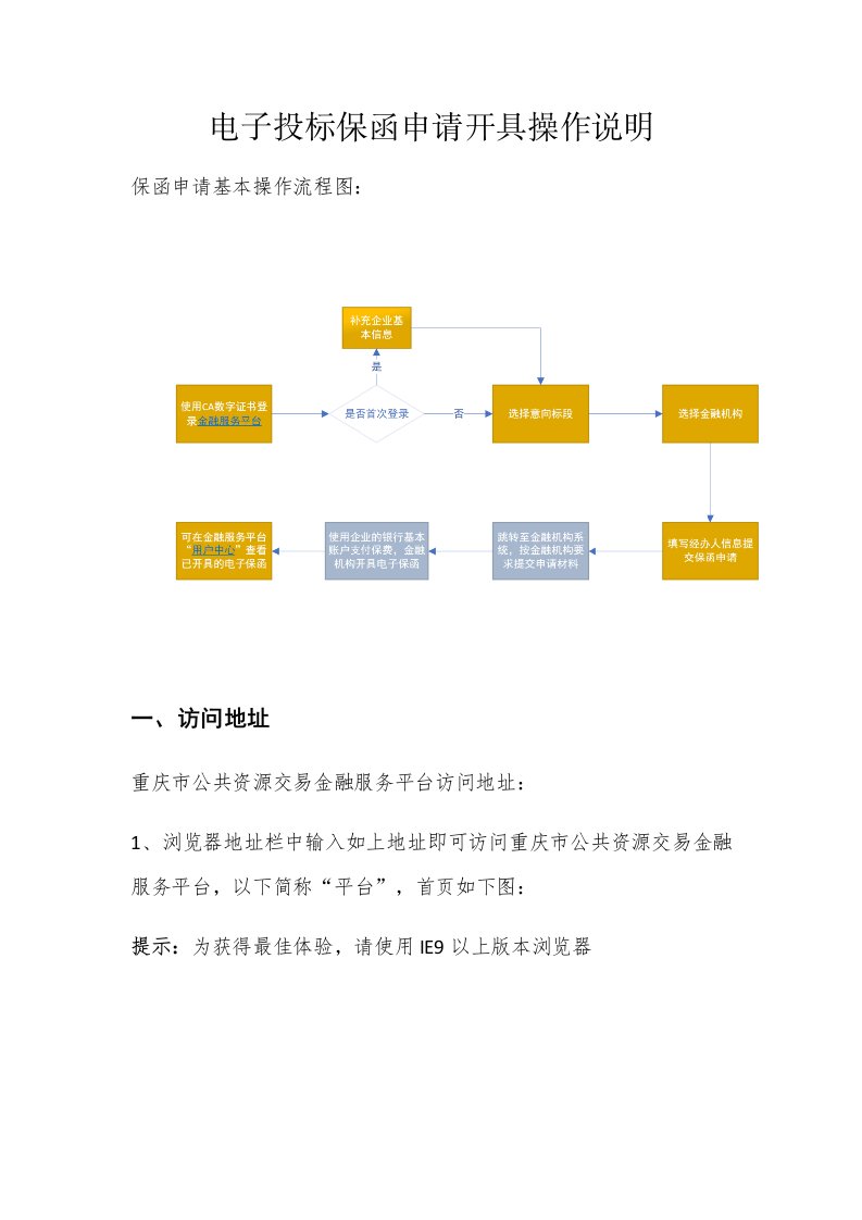 电子投标保函申请开具操作说明