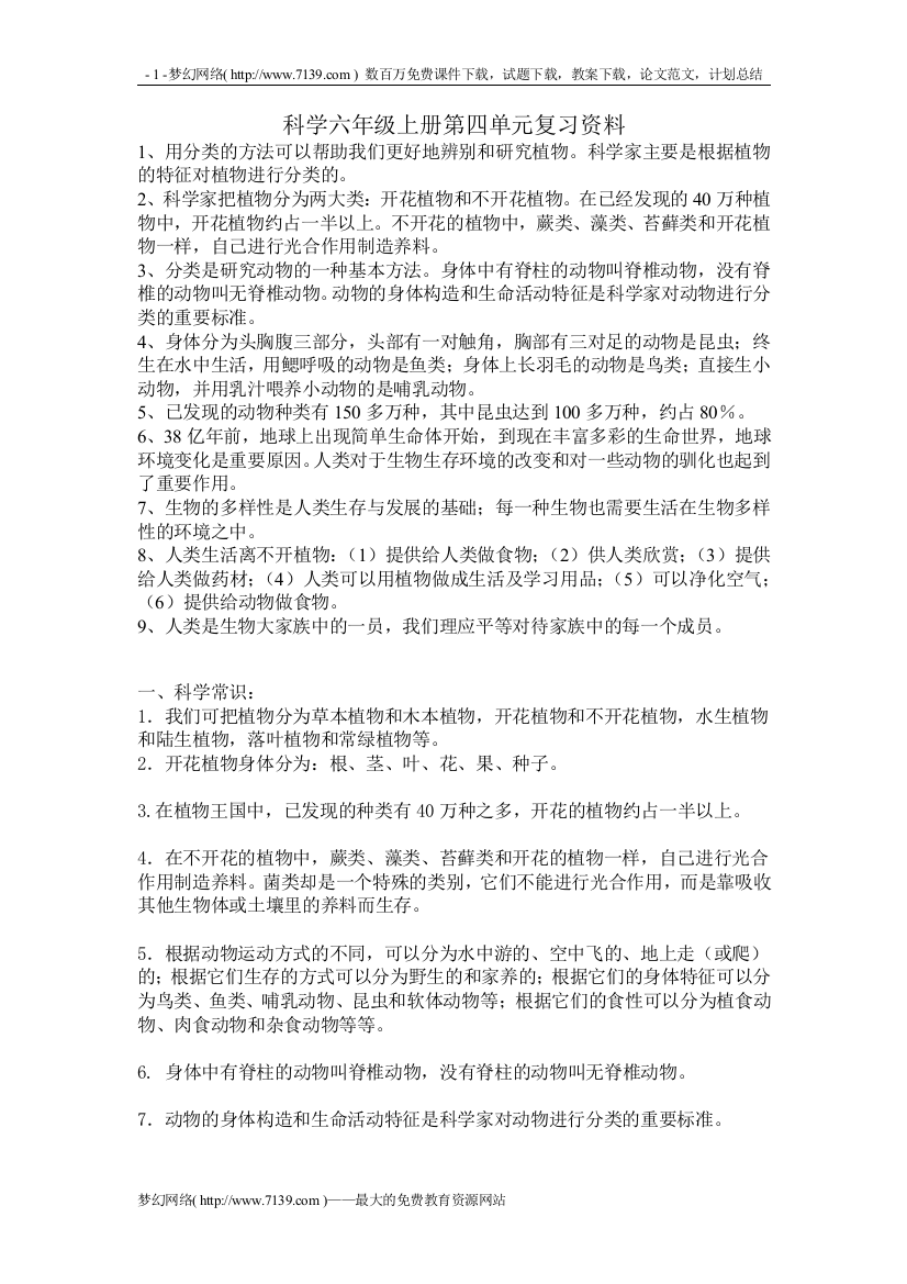 六年级科学上册第四单元复习资料