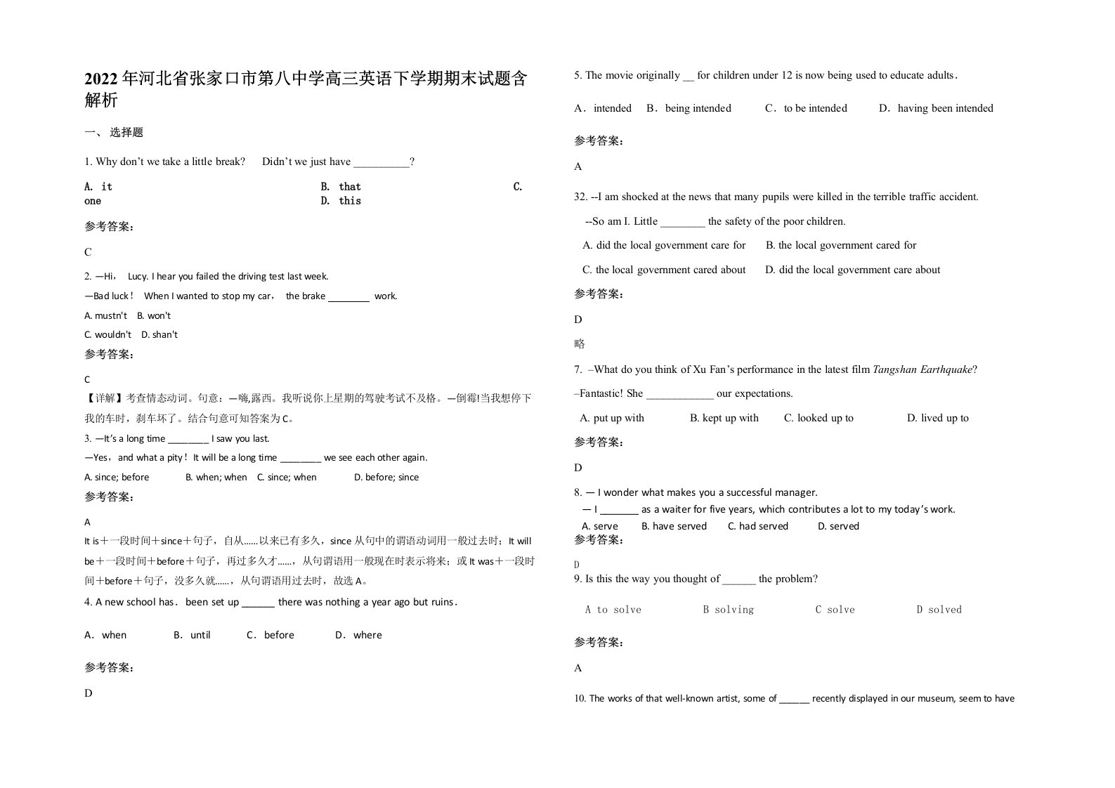 2022年河北省张家口市第八中学高三英语下学期期末试题含解析