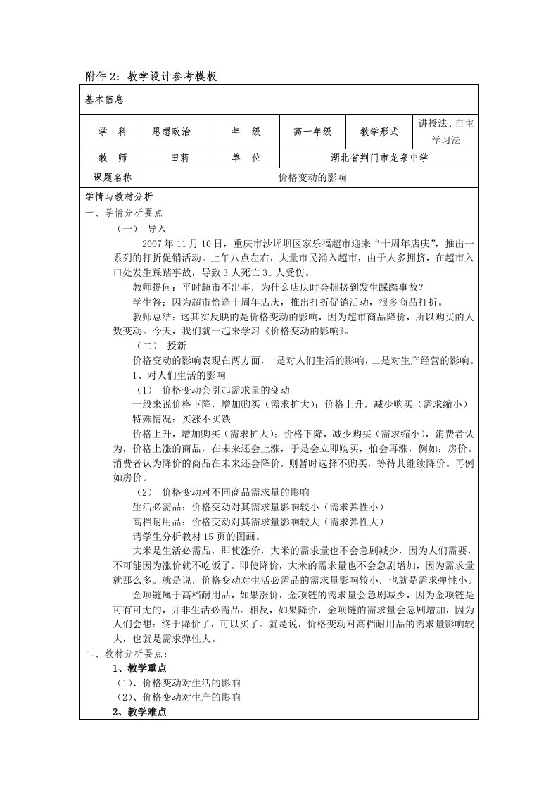 价格变动对互补品、替代品需求量的影响