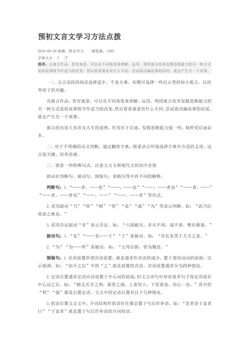 预初文言文学习方法点拨