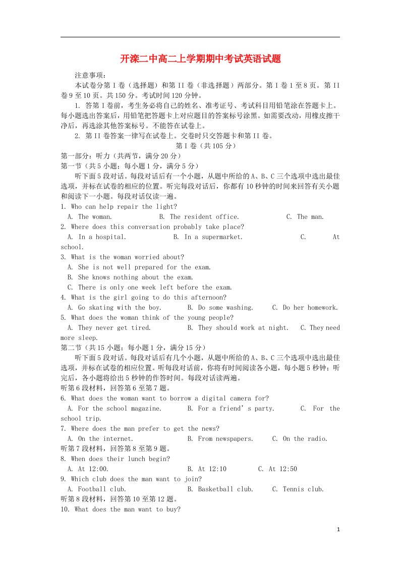 河北省开滦二中高二英语上学期期中考试试题新人教版