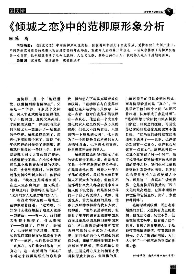 《倾城之恋》中的范柳原形象分析-论文.pdf