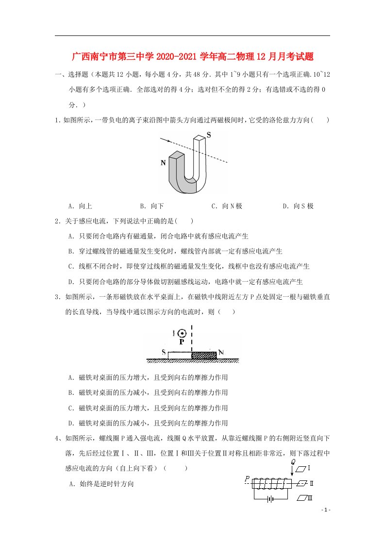 广西南宁市第三中学2020_2021学年高二物理12月月考试题