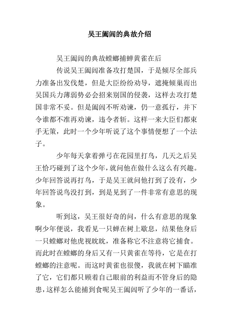 吴王阖闾的典故介绍