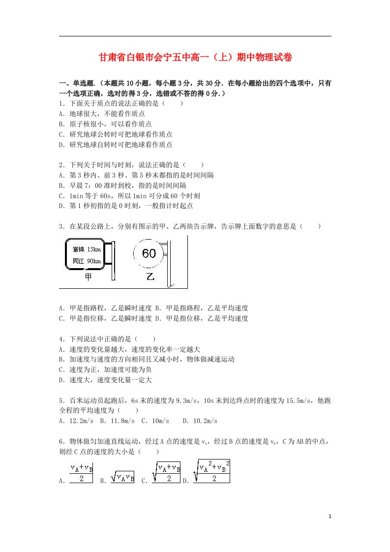 甘肃省白银市会宁五中高一物理上学期期中试题（含解析）