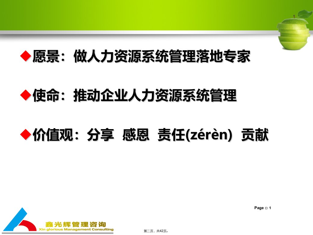 企业组织架构及流程设计2教学文案