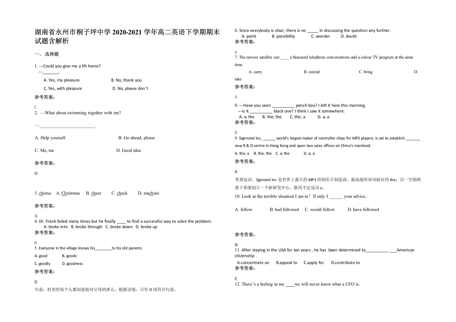 湖南省永州市桐子坪中学2020-2021学年高二英语下学期期末试题含解析