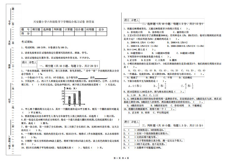 兴安盟小学六年级数学下学期综合练习试卷附答案