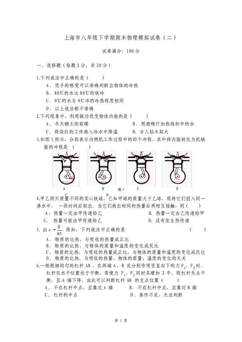 上海市八年级物理期末考试卷2