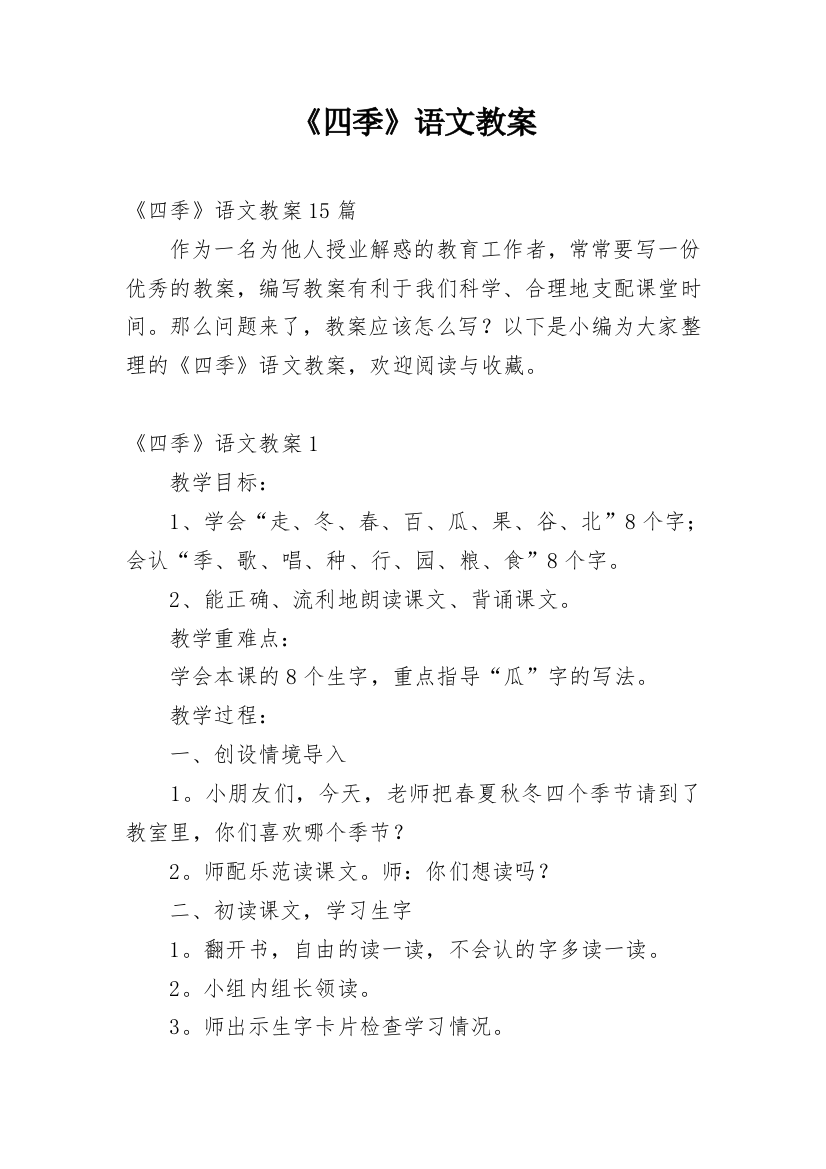 《四季》语文教案_10