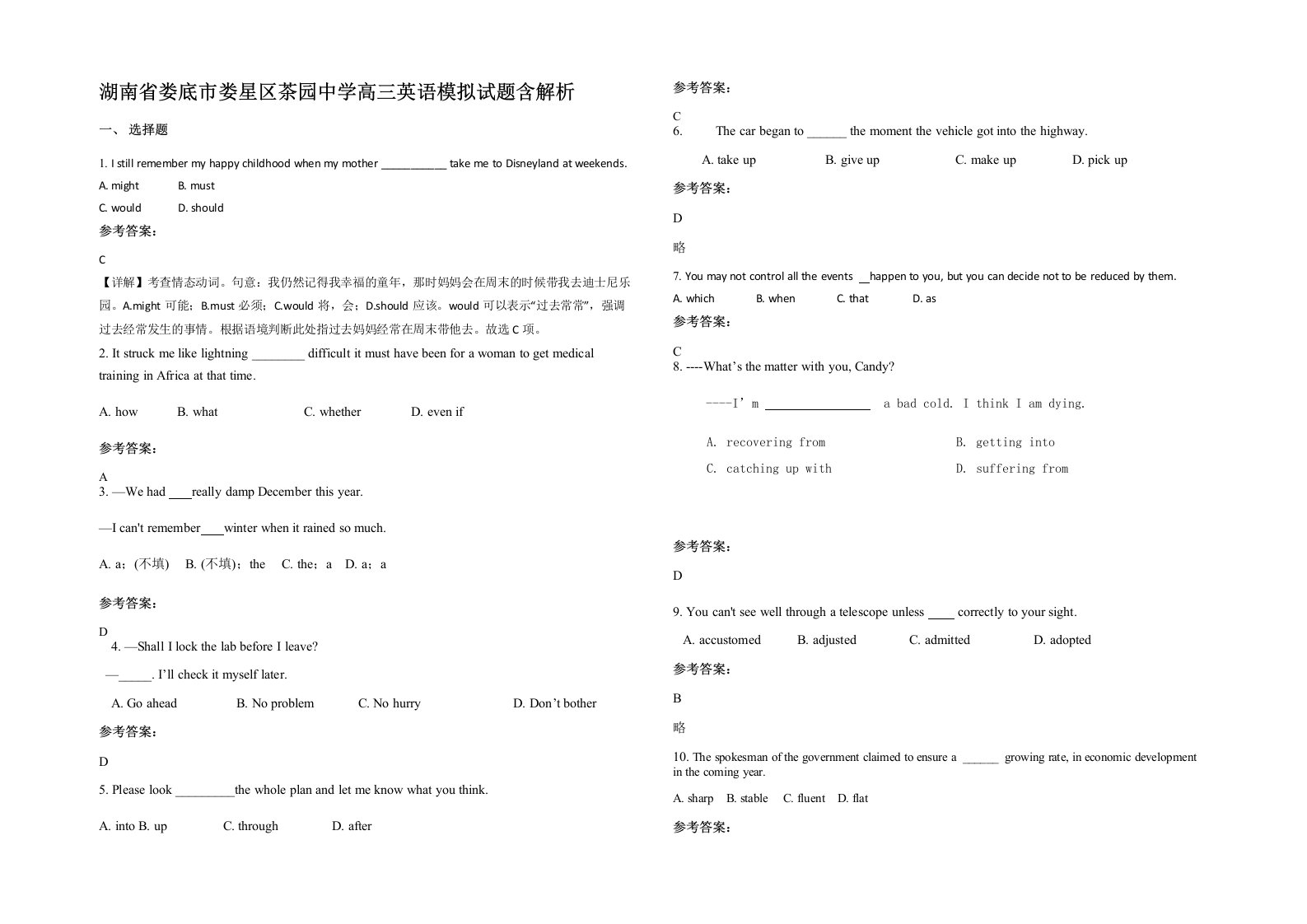 湖南省娄底市娄星区茶园中学高三英语模拟试题含解析