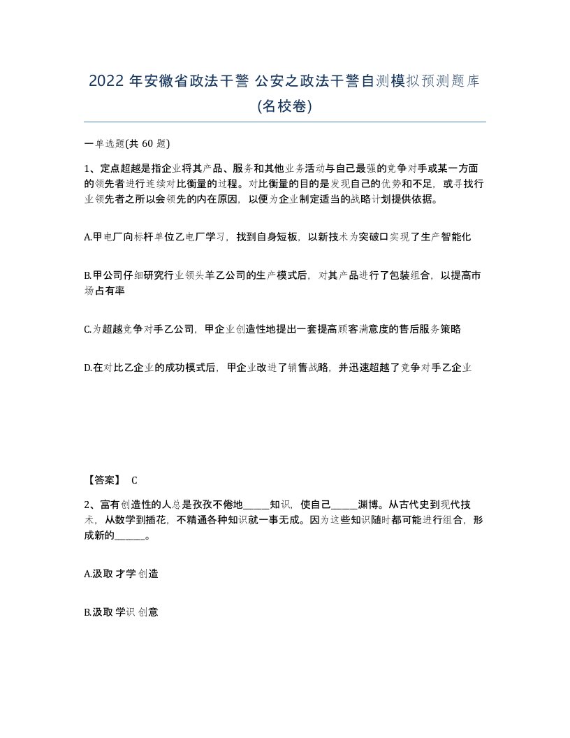 2022年安徽省政法干警公安之政法干警自测模拟预测题库名校卷