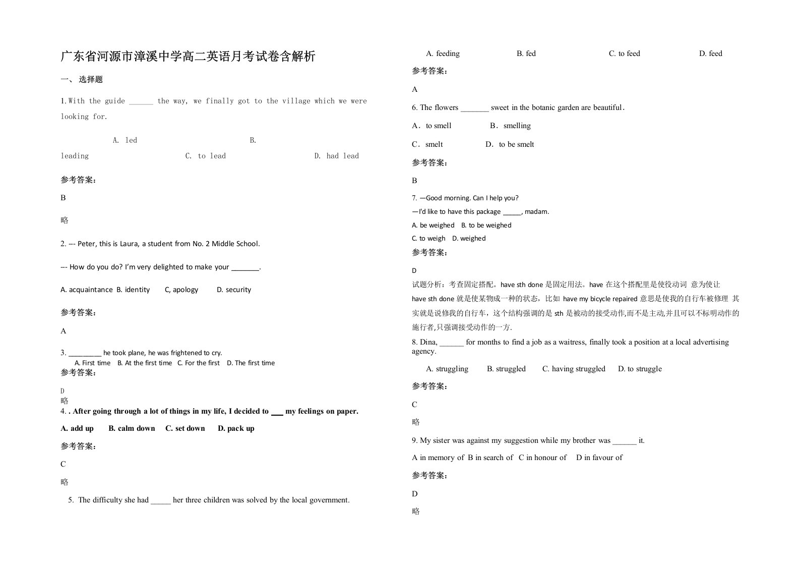 广东省河源市漳溪中学高二英语月考试卷含解析