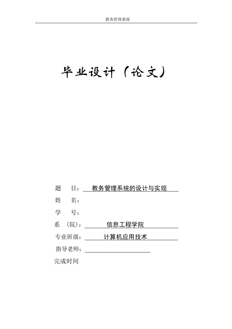 教务管理系统的设计与实现