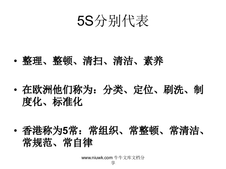 66S管理概论与管理标准