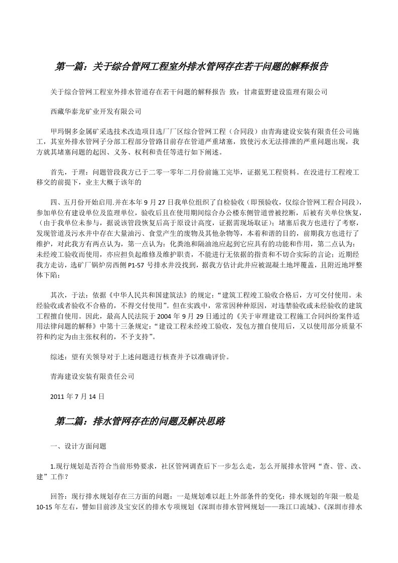 关于综合管网工程室外排水管网存在若干问题的解释报告5篇[修改版]