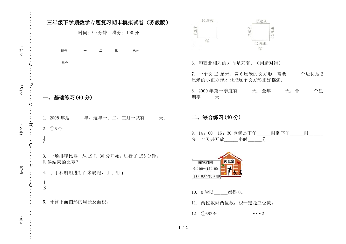 三年级下学期数学专题复习期末模拟试卷(苏教版)