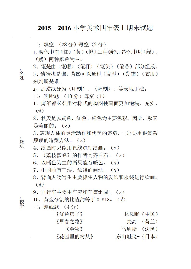 人美版小学美术四年级上学期期末考试题