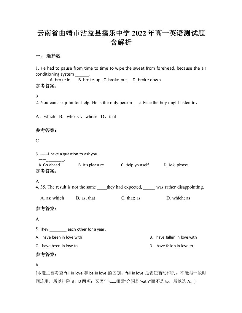 云南省曲靖市沾益县播乐中学2022年高一英语测试题含解析