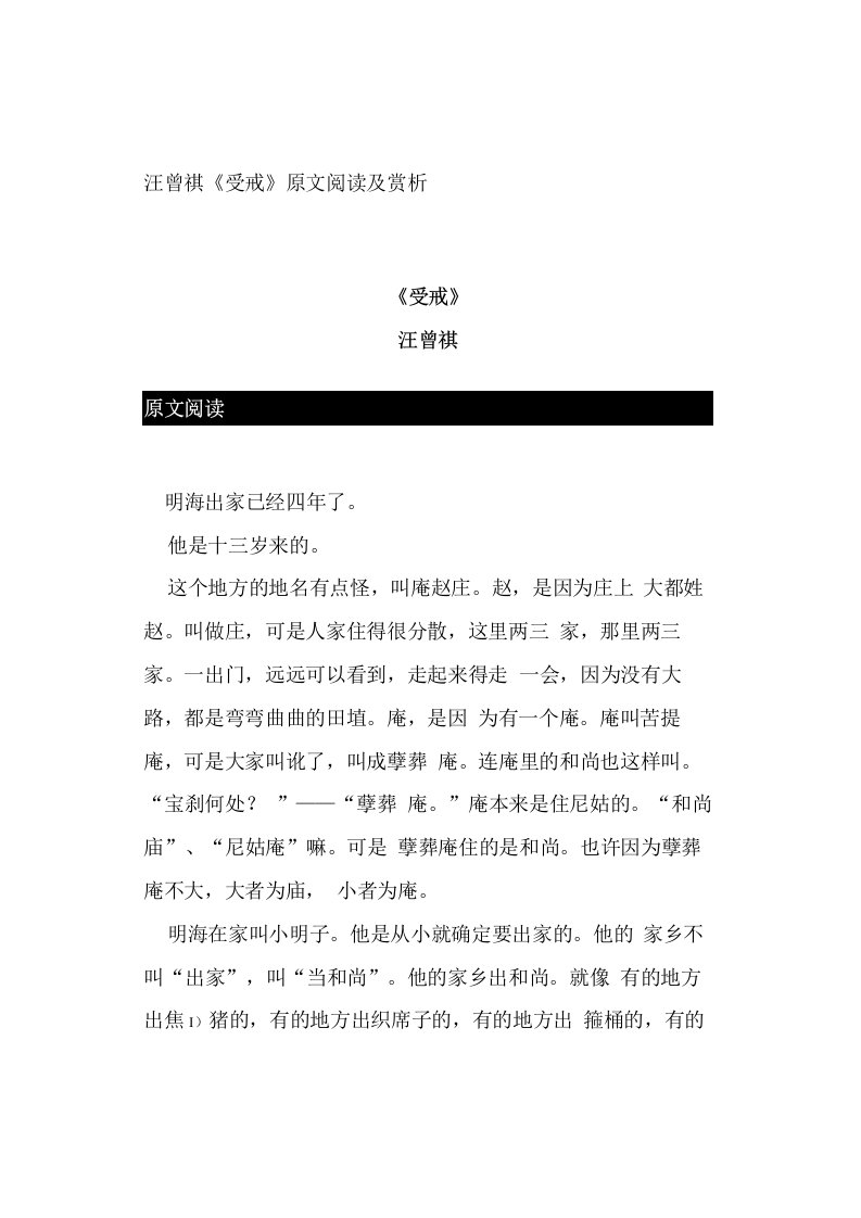 汪曾祺《受戒》原文阅读及赏析