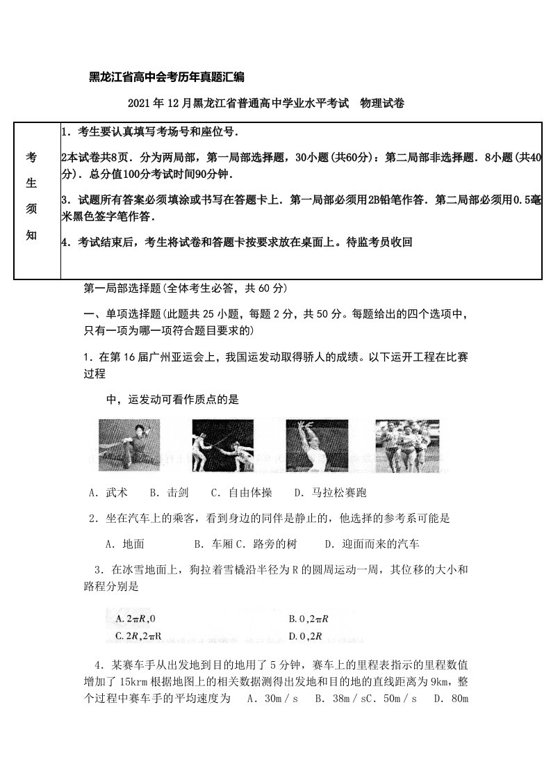 黑龙江省高中会考物理学科历年真题+答案